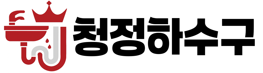 청정하수구 로고